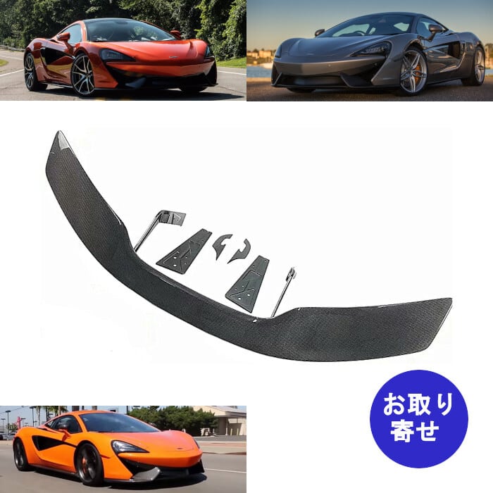 在庫あり リアウイング カーボン McLaren 540C 570GT 570S