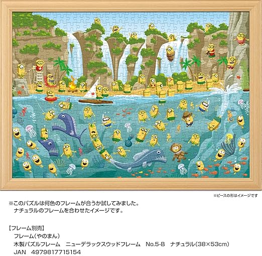 やのまん 500ピース ジグソーパズル ミニオンズ 探して！ミニオンズ