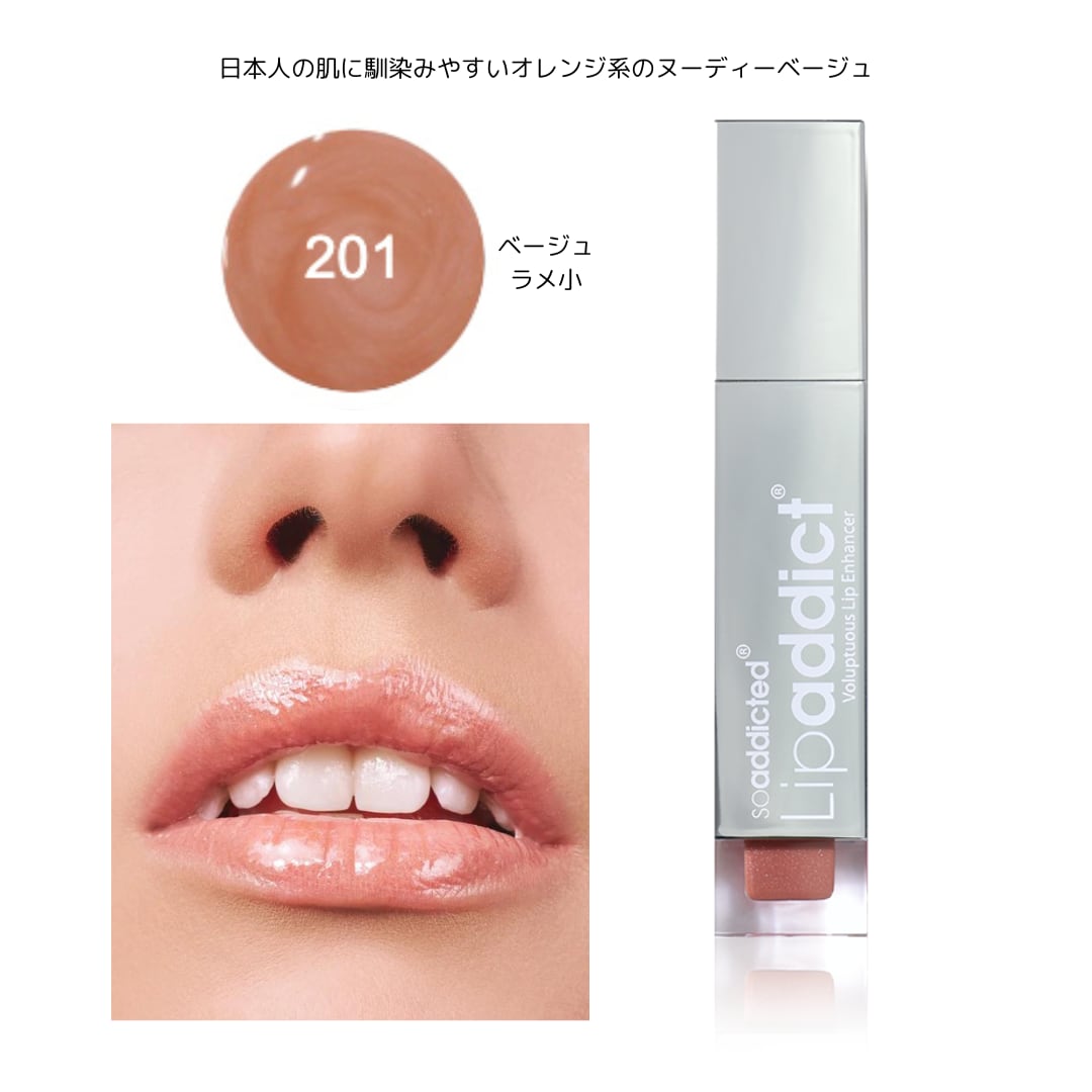 so addicted リップアディクト 201 スウィートナッシング | BeautyPlus