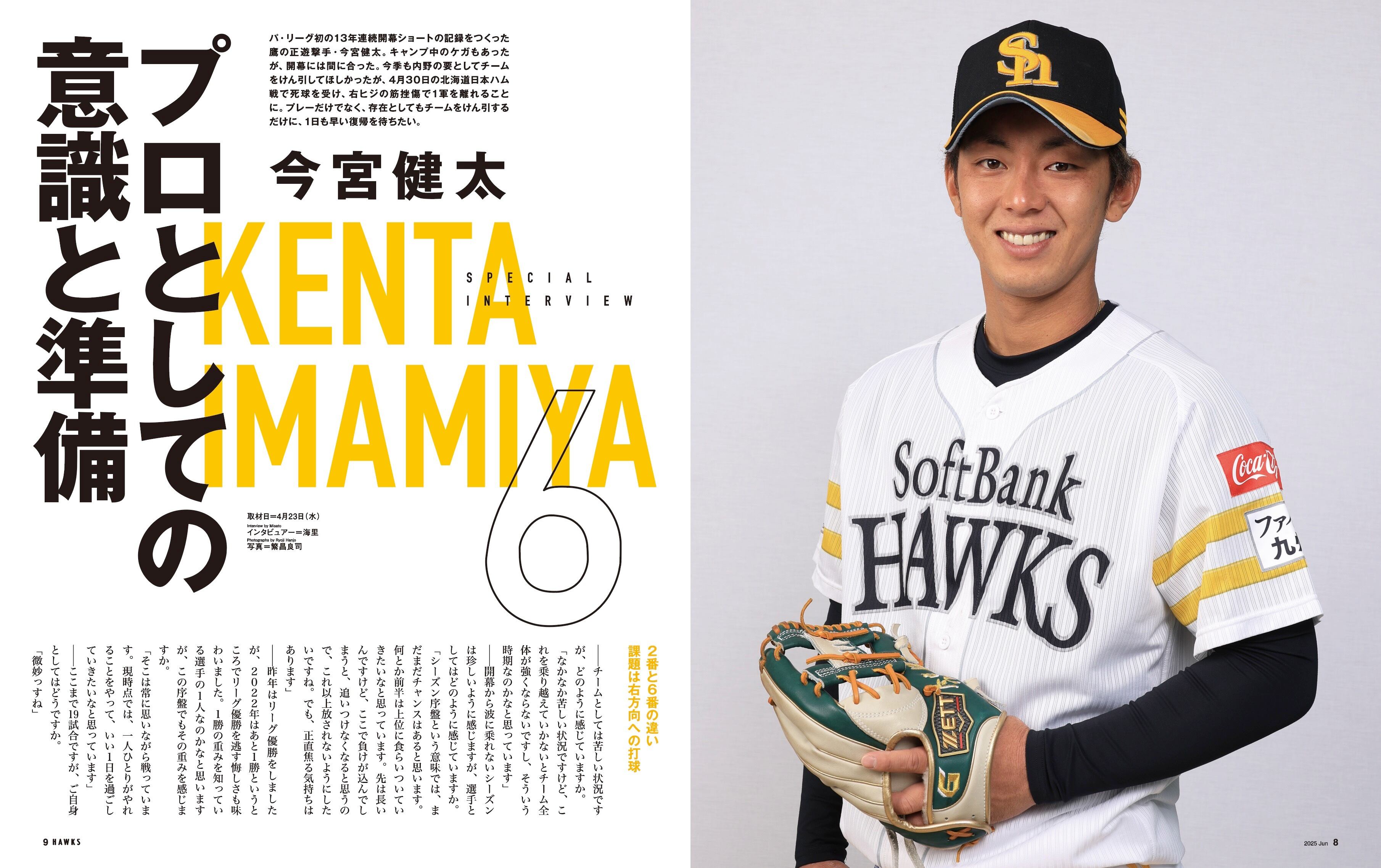 2025年6月号 Vol.296 | 月刊ホークス