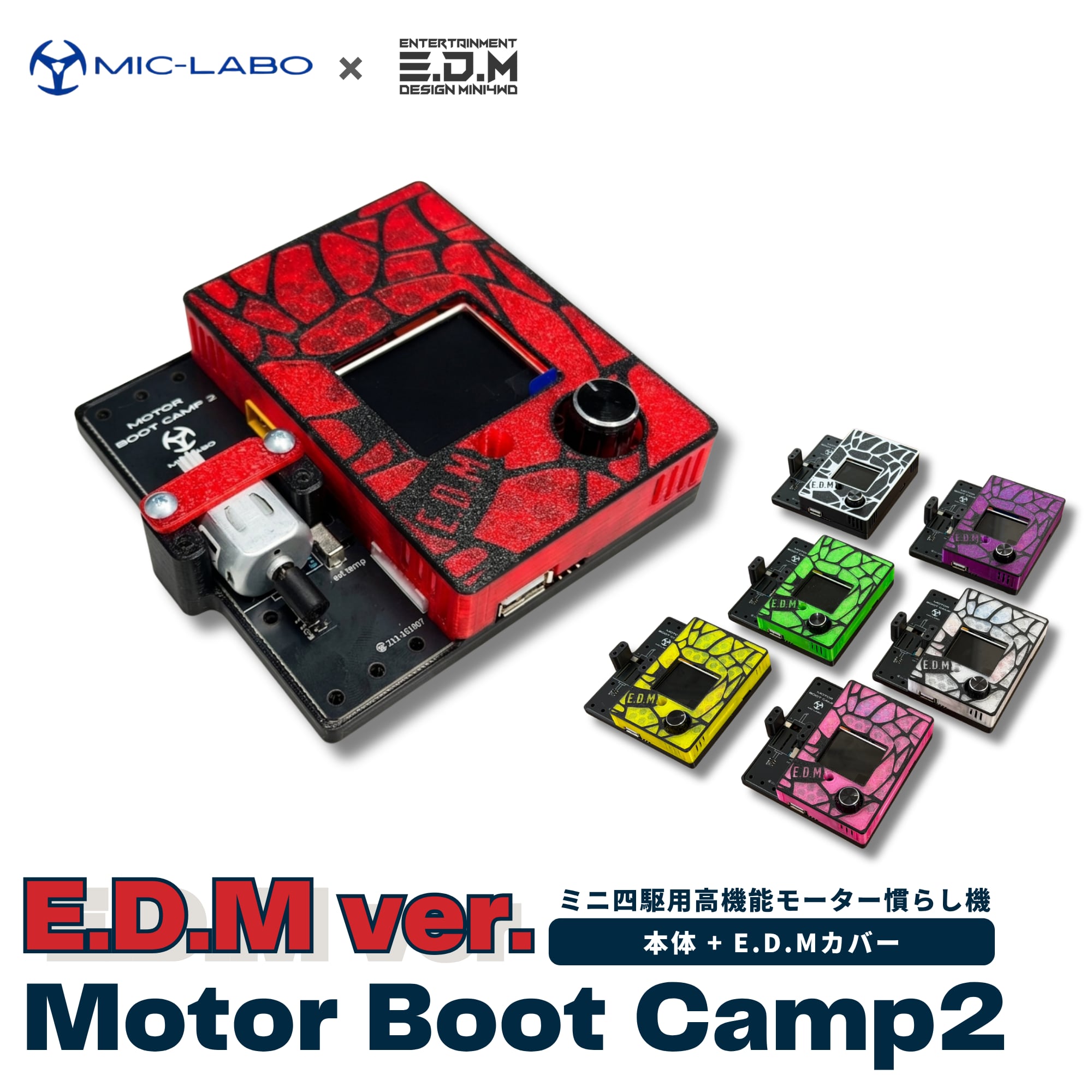 mic-Labo×E.D.M】Motor Boot Camp2 E.D.M ver. | E.D.M