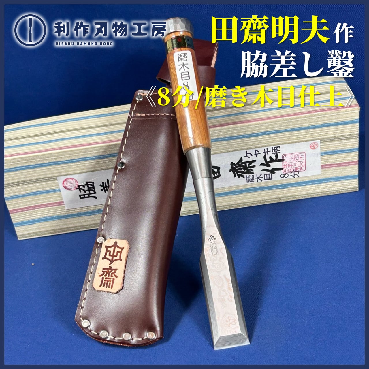 利作オンラインストア｜職人さんのためのプロ道具・刃物専門店