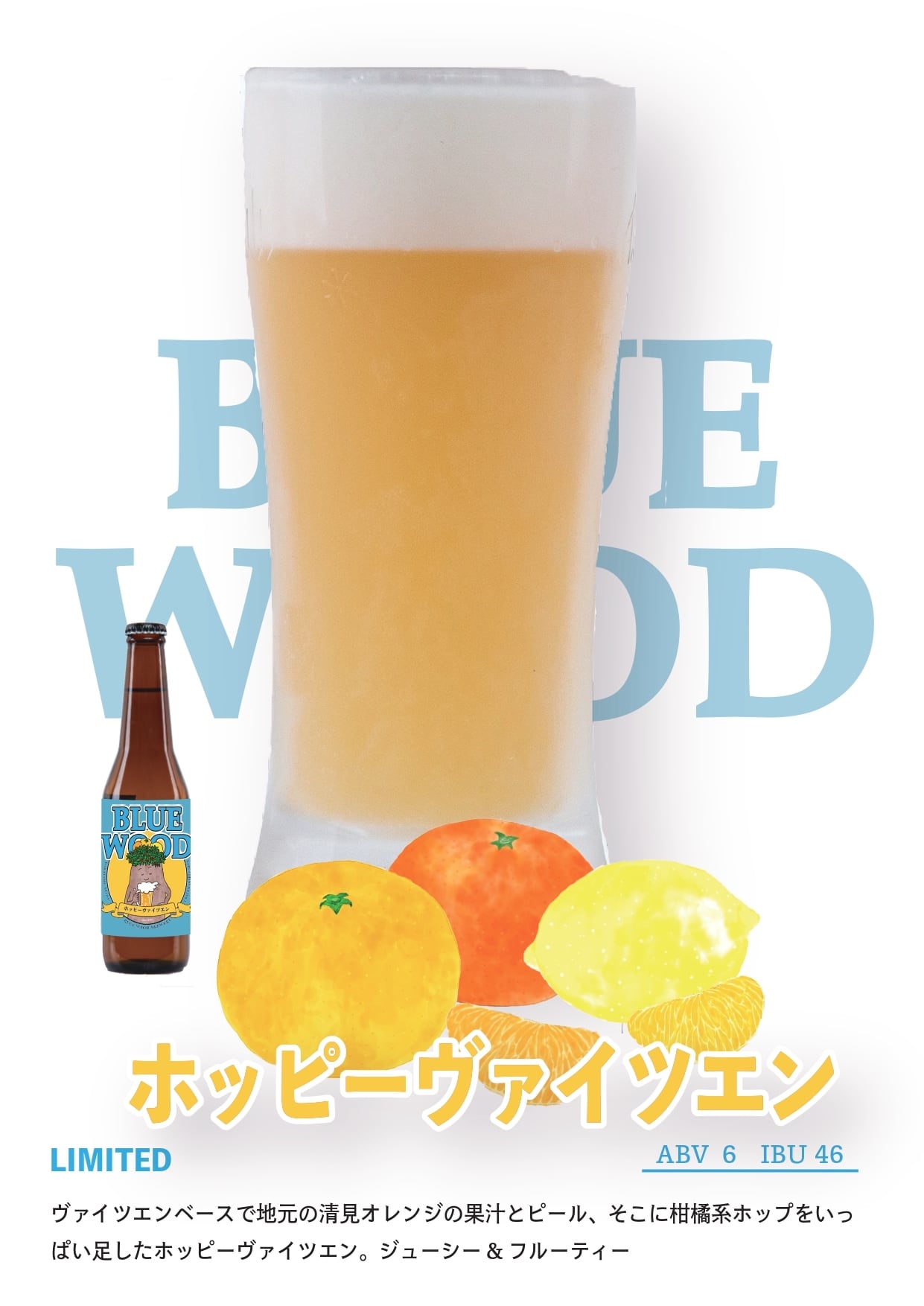 ホッピー ホッピーヴァイツェン3本セット［数量限定］ | まる隆果樹園