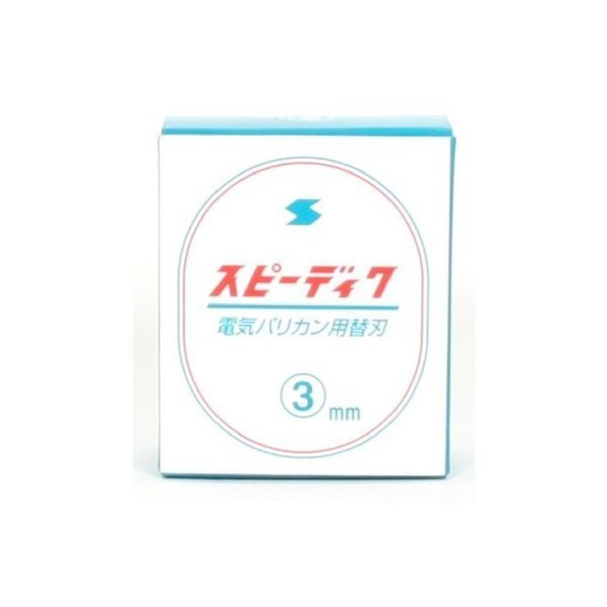 スピーディク クリッパー 純正替刃 3mm | JPLAオンラインショップ