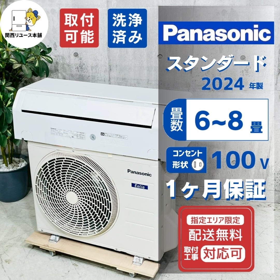 中古エアコンを探すなら関西エアコン本舗【ネット＆実店舗】