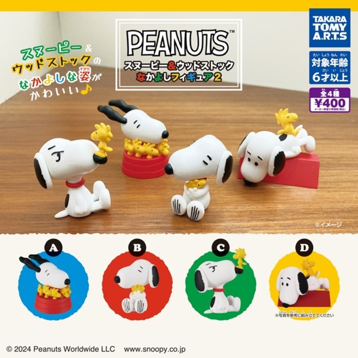 タカラトミーアーツ PEANUTS スヌーピー＆ウッドストック なかよし 