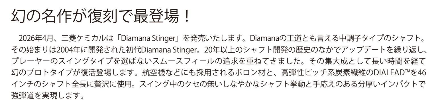 Diamana Stinger ディアマナスティンガー テーラーメイド(非純正)各種