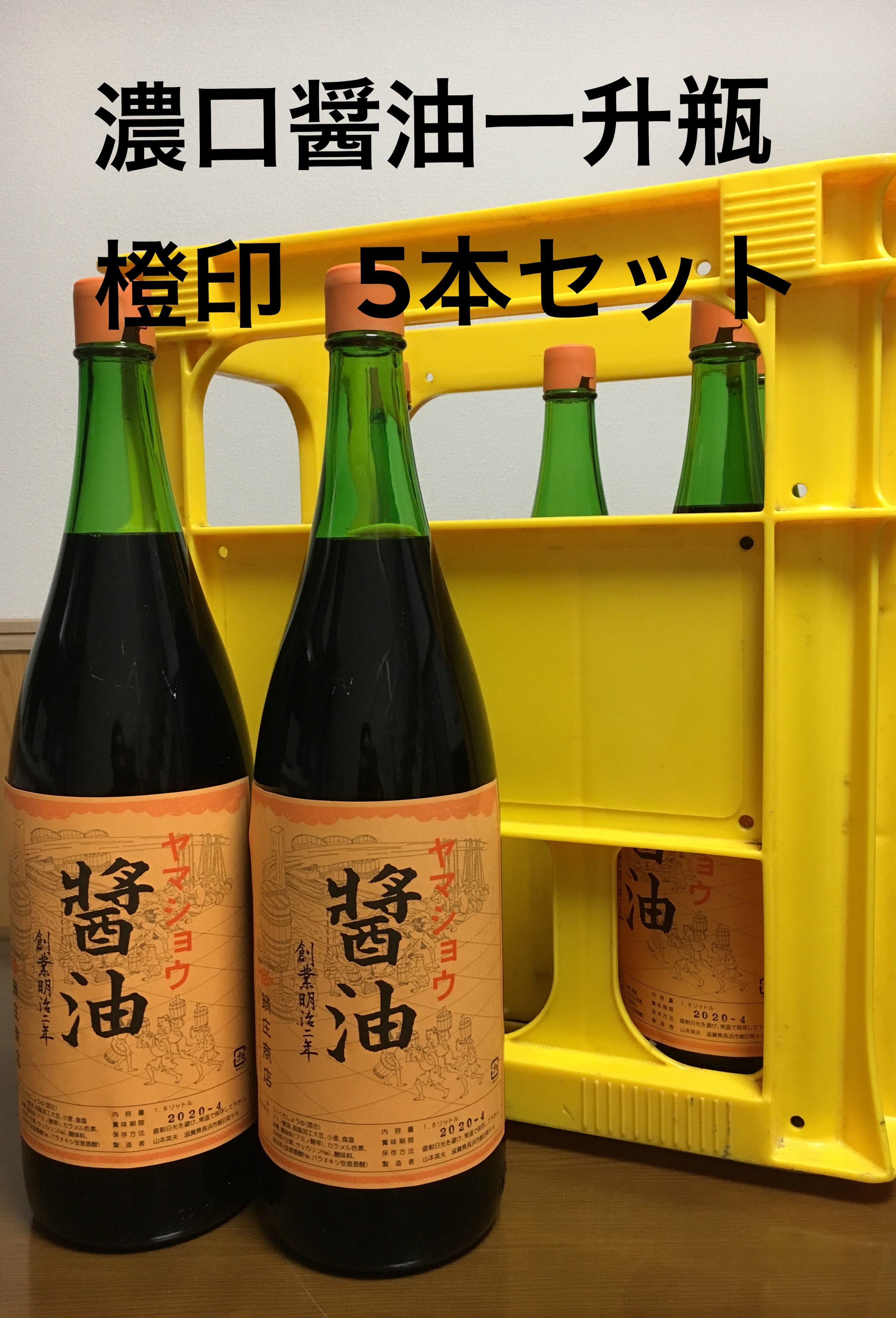 鍋庄商店 こいくち橙印醤油 一升瓶 6本 | 鍋庄商店 公式オンラインショップ