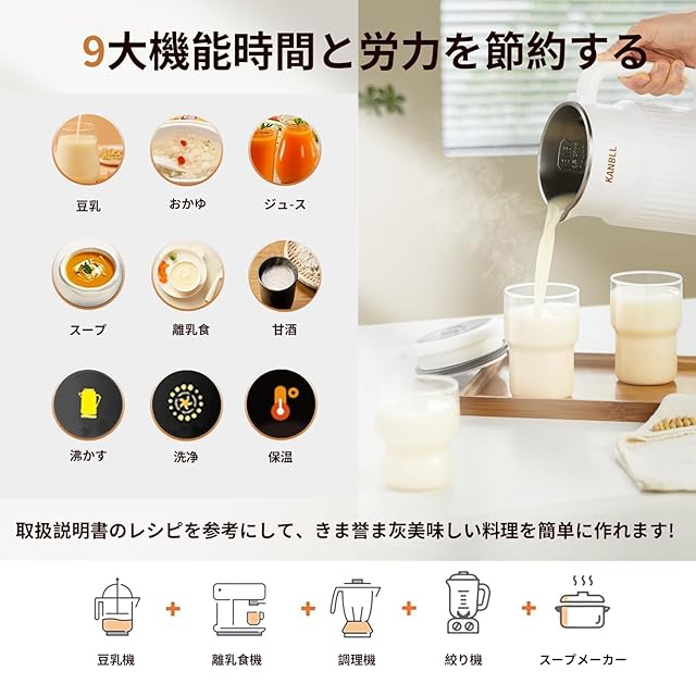 KANBLL 豆乳メーカー 正規品 豆乳機 豆乳マシーン 微圧豆乳 850mL大