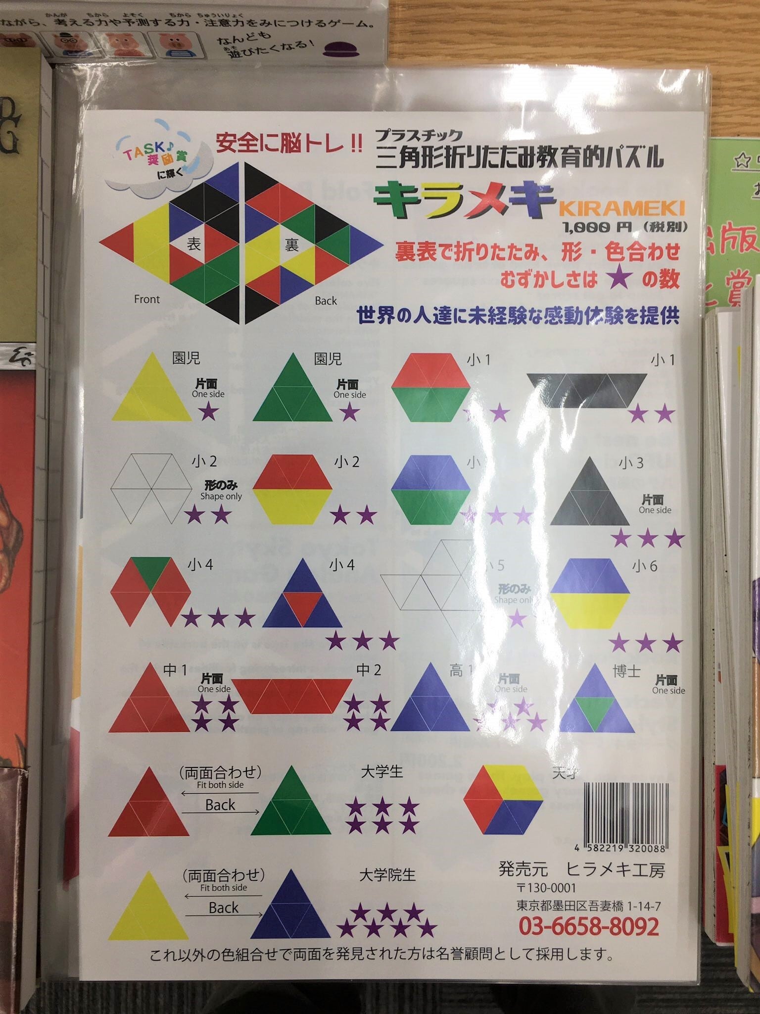 プラスチック三角形折りたたみ教育的パズル キラメキ | 本屋 草深堂