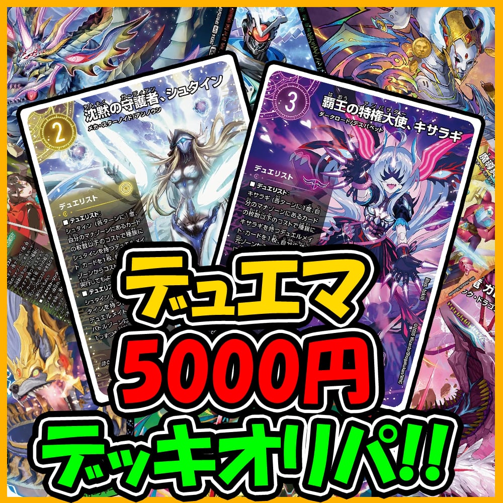 デュエマのオリパ屋さん