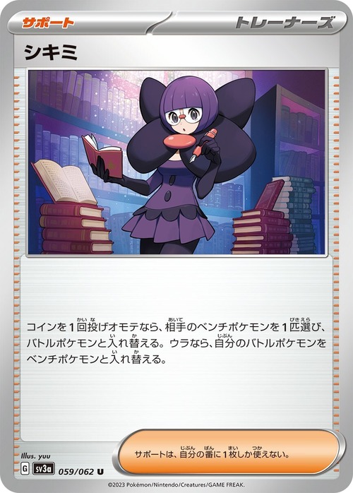 ポケカ シキミ