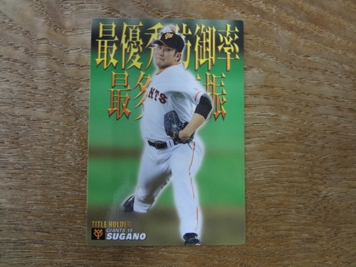 菅野智之 タイトルホルダー 2017 カルビー プロ野球