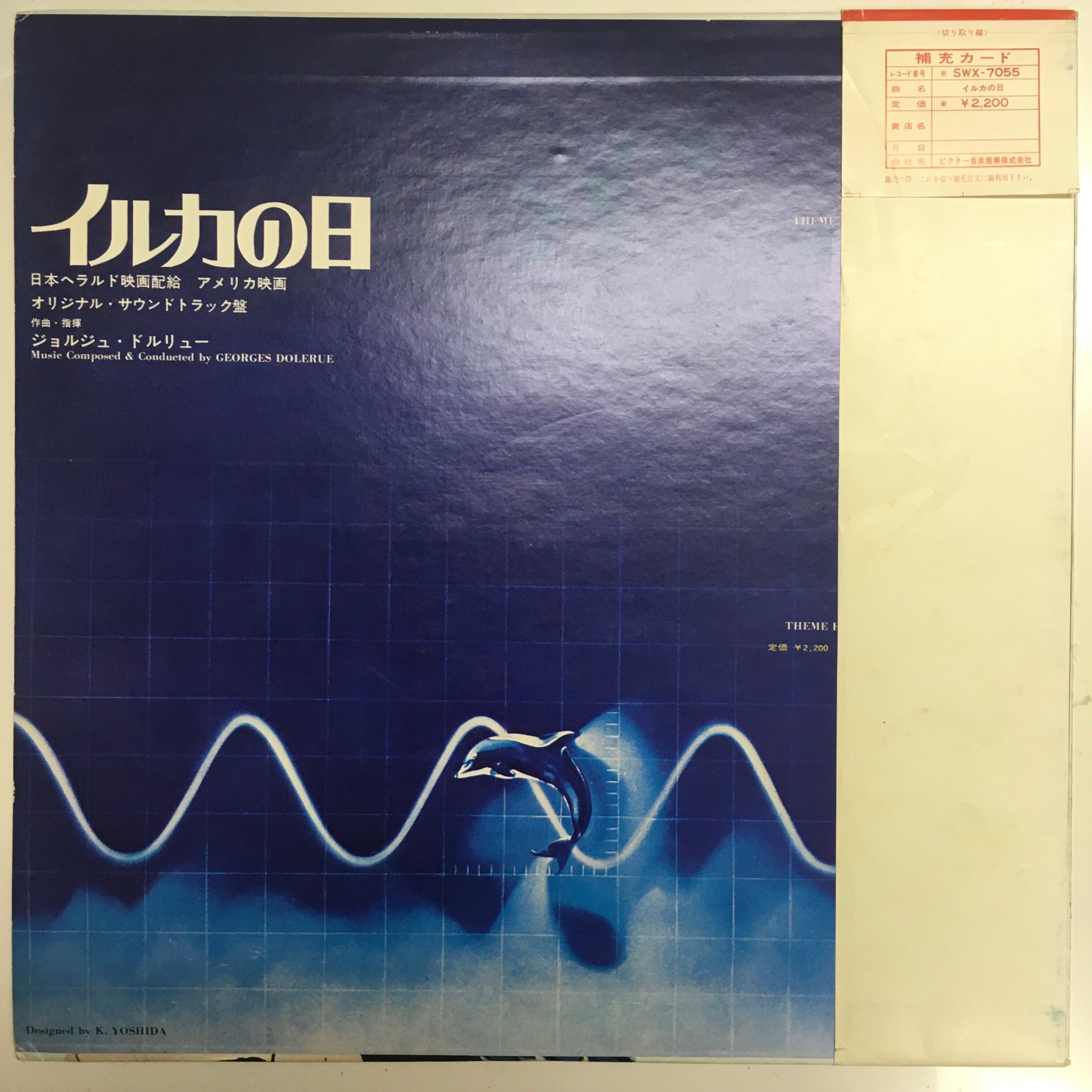 オリジナルサウンドトラックCD イルカの日拡張版