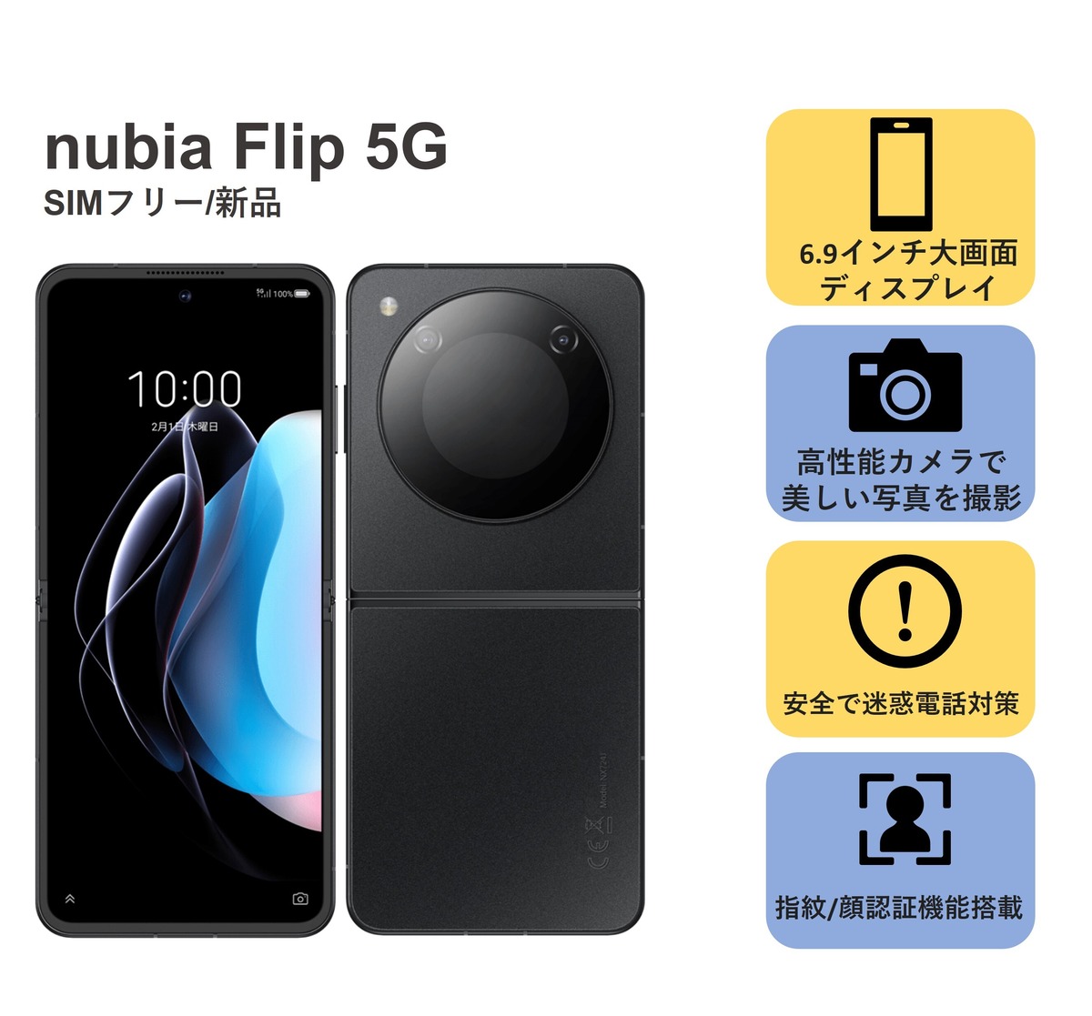 ZTE nubia Flip 5G/新品】 | H.I.S. Mobile株式会社