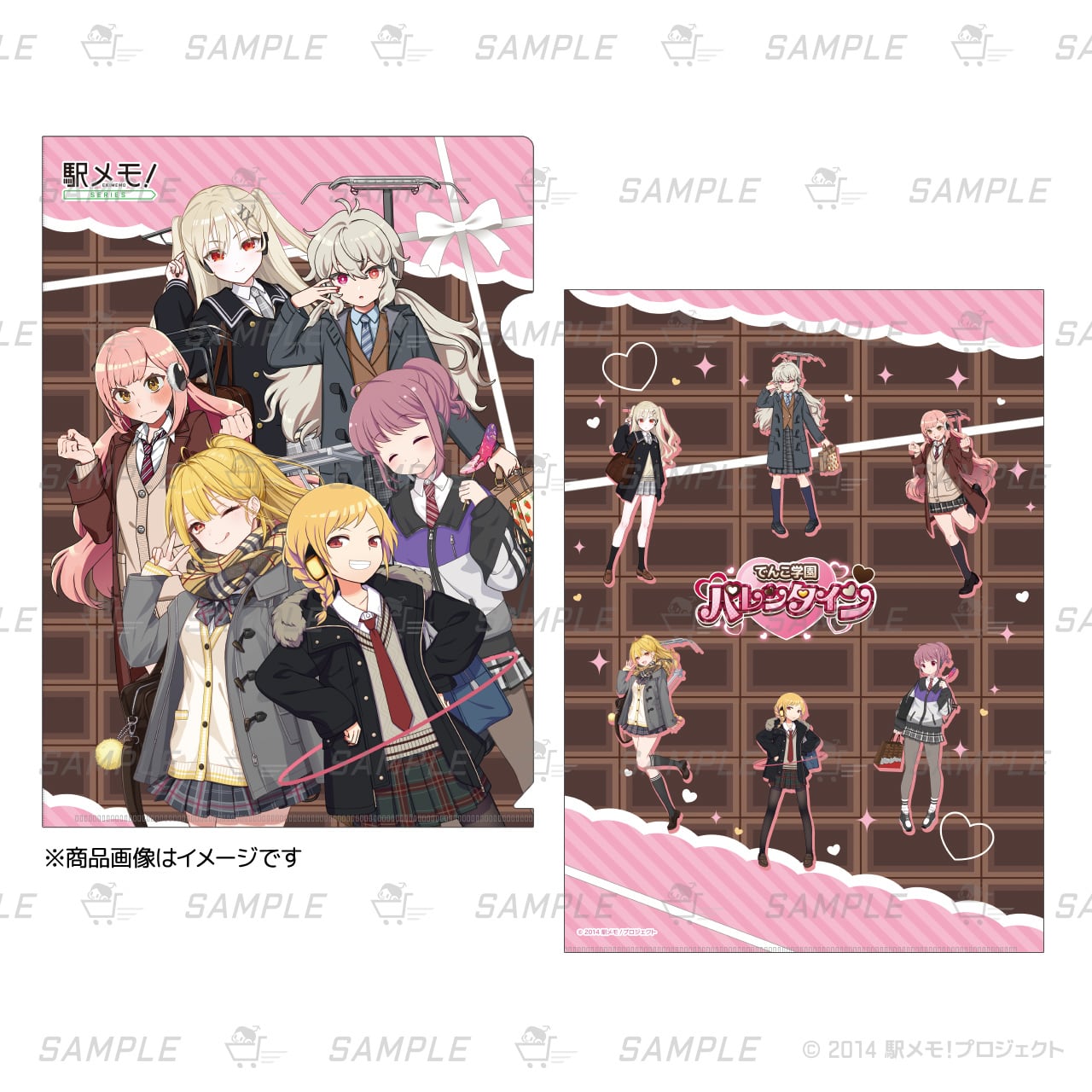 クリアファイル「でんこ学園バレンタイン」 | 駅メモ！奪取er協会購買部