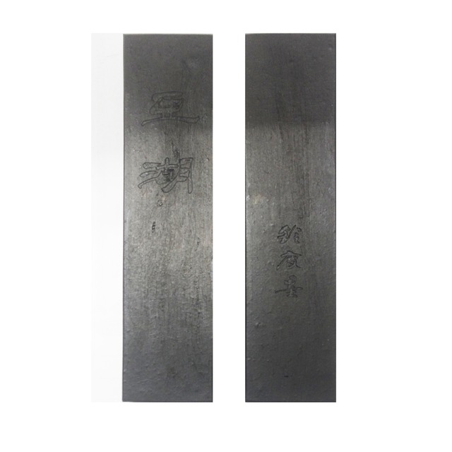 油煙墨 紫紺系 亜湖5丁型(箱無し)