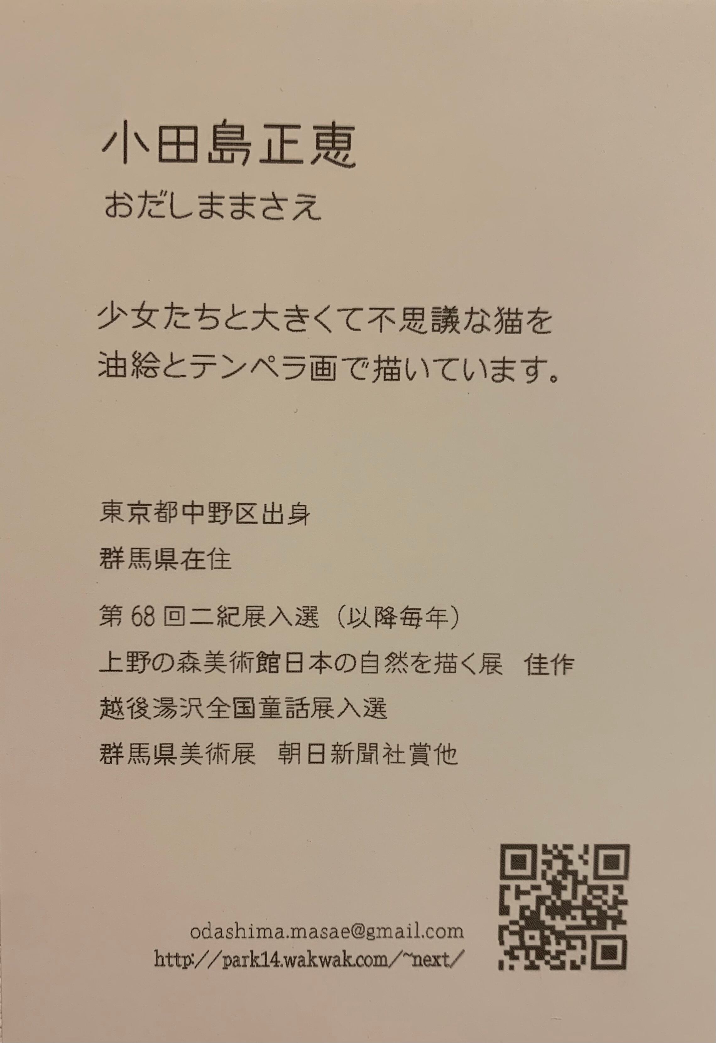小田島正恵「ふわふわのきらきらのカリカリ」10F 木製パネルに