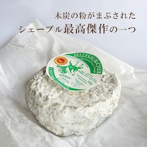 シェーブル チーズ セルシュールシェール100-150g フランス産 毎週水・金曜日発送
