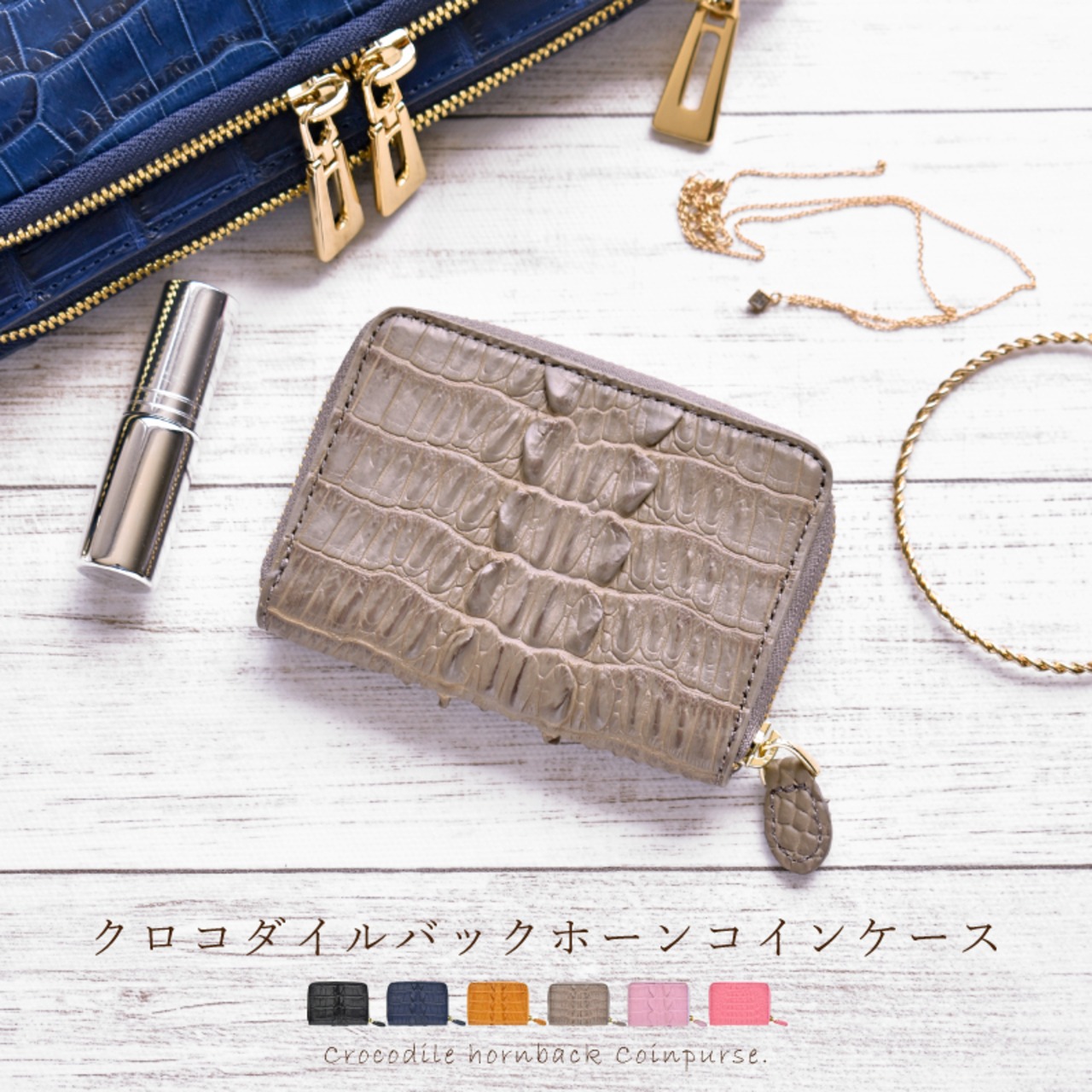 クロコダイル コインケース ホーンバック | MGsable