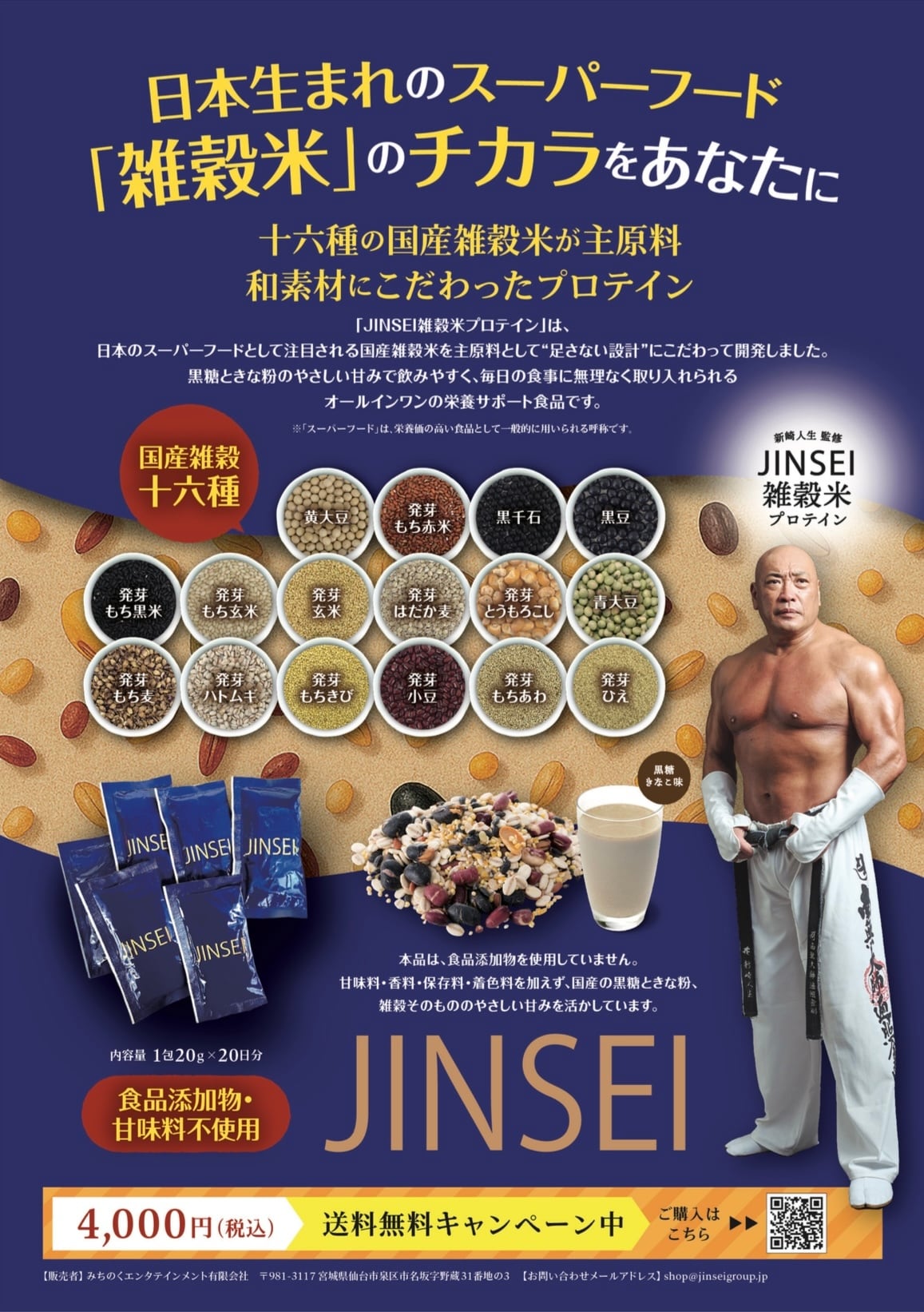 新崎人生オンラインショップ