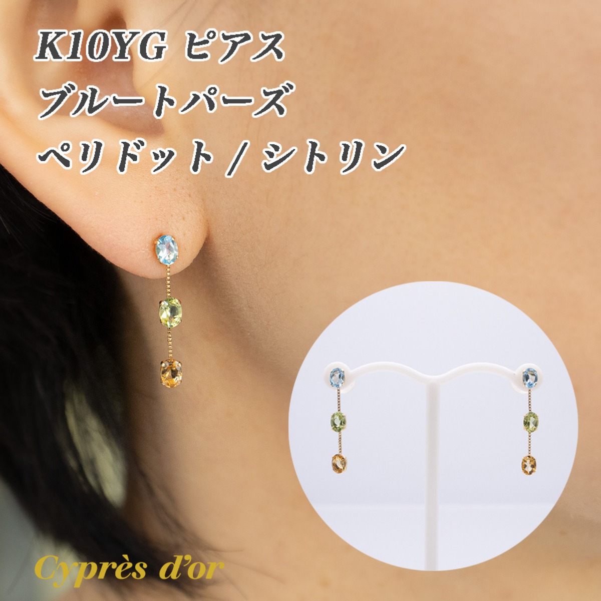 送料無料】ブルートパーズ ペリドット シトリン K10YG ピアス 