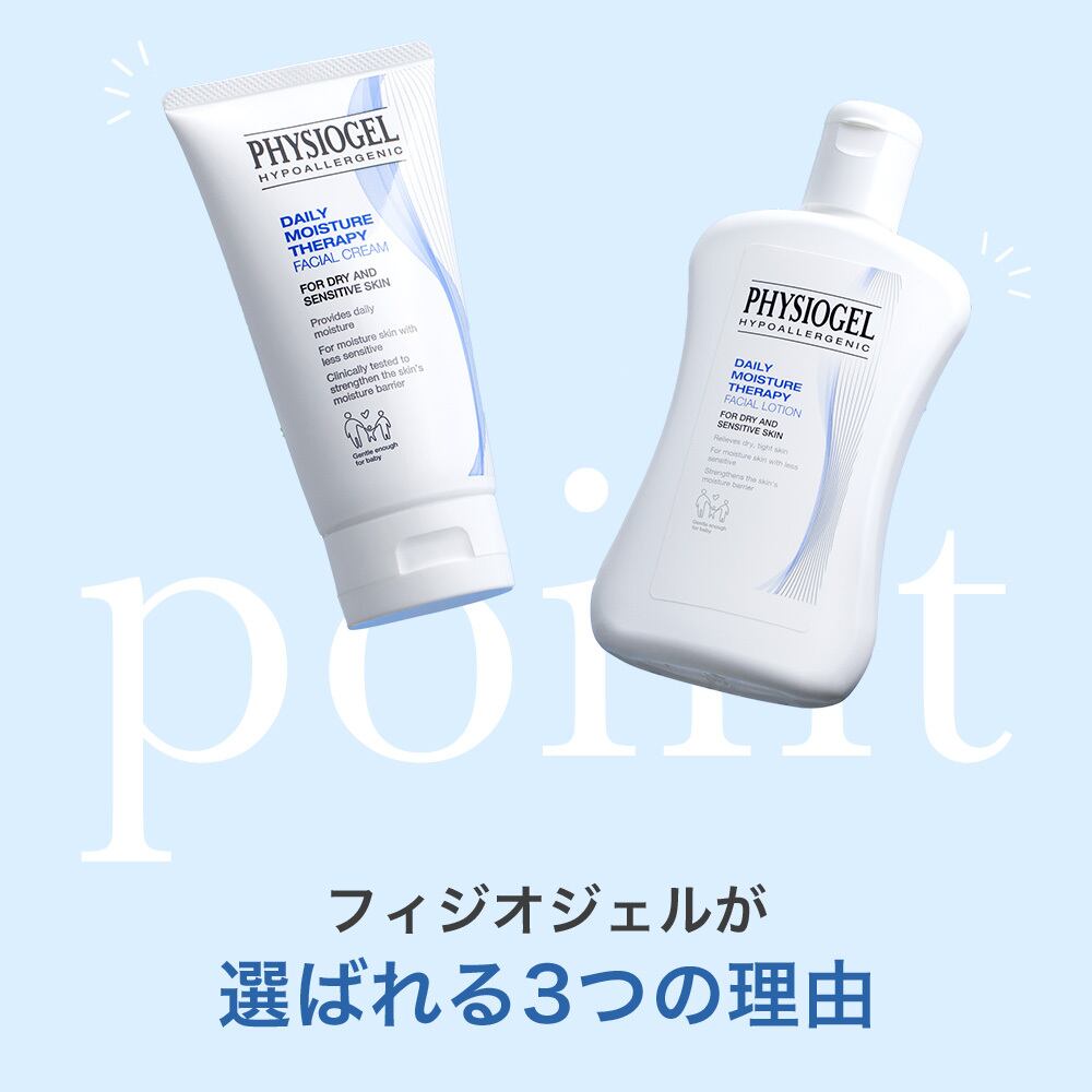 DMT フェイシャルクリーム スペシャルセット | PHYSIOGEL｜フィジオ