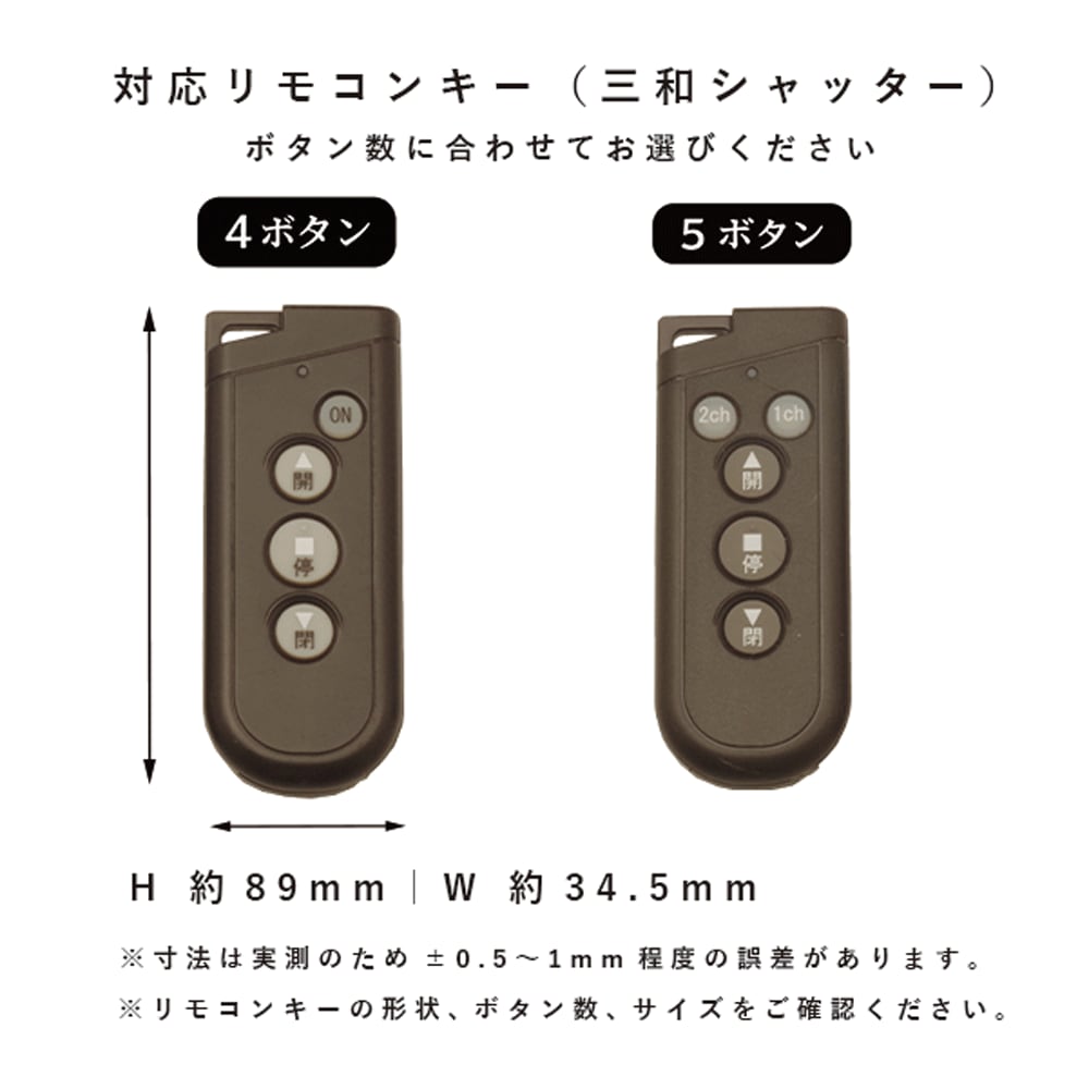 ☆三和シャッター リモコン RAX-H35 ホルダー付 未使用