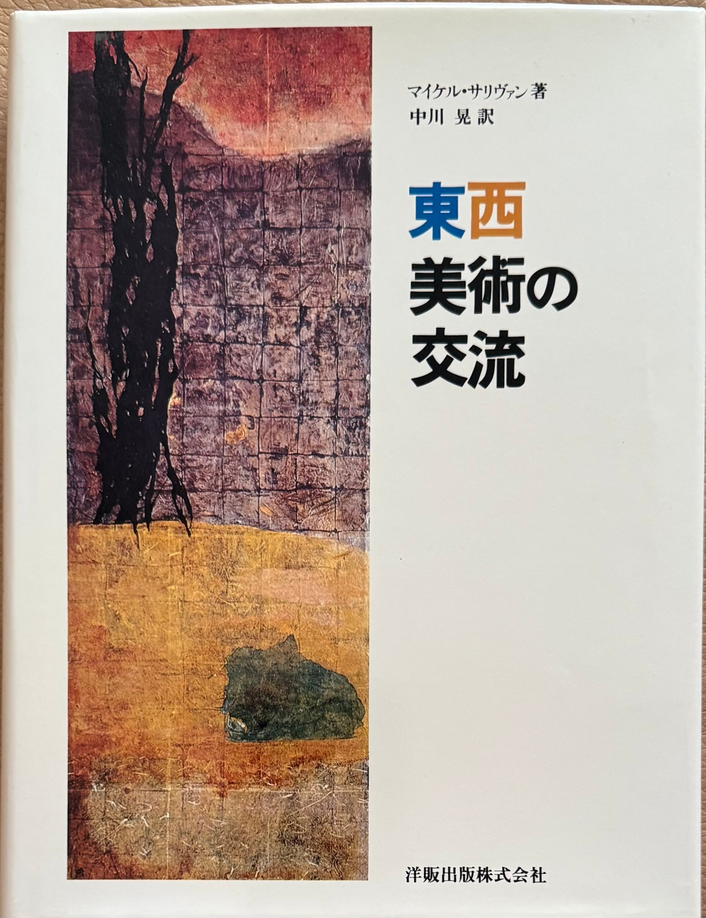 北川民次版画全集 1928-1977 | ART BASE 山田書店