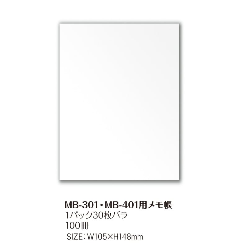 メモ入りbox MB-401 メモボックス 税抜定価¥1,600- ホテル 旅館 客室 | メニュー