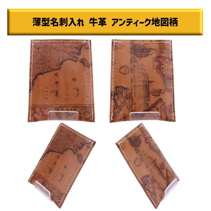 132-021 小樽スリーレザー 薄型 名刺入れ 牛革 本革 アンティーク地図
