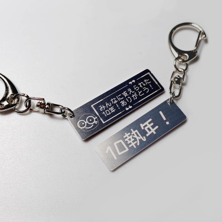 銀波露 手稲店 ◇10周年記念 執念キーホルダー◇ | SMD Factory