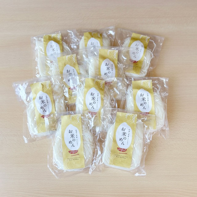 信州八重原お米のめん10食セット｜白米めん｜長野県産コシヒカリ100％・グルテンフリー・保存料不使用