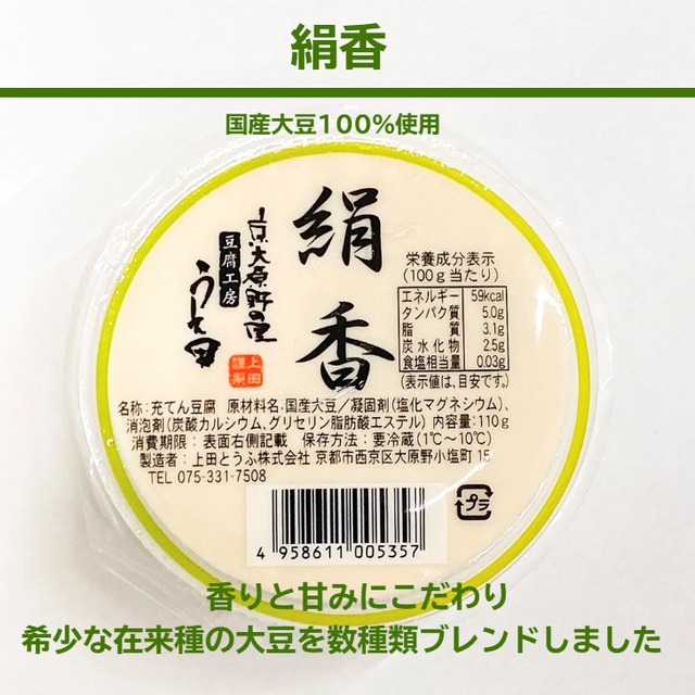 ~彩香~充填豆腐セット
