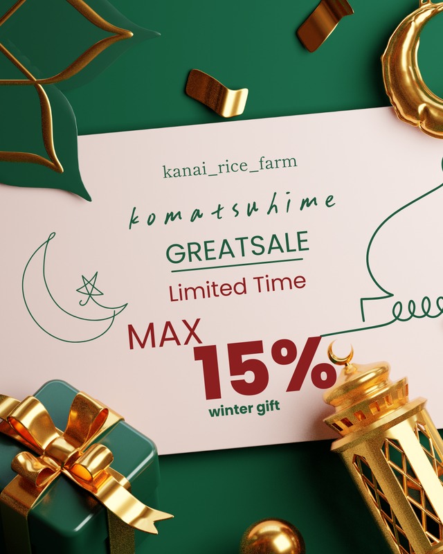 お歳暮ギフトセール　【白米】真田のコシヒカリ小松姫『煌』〈5kg・ギフトボックス入り〉