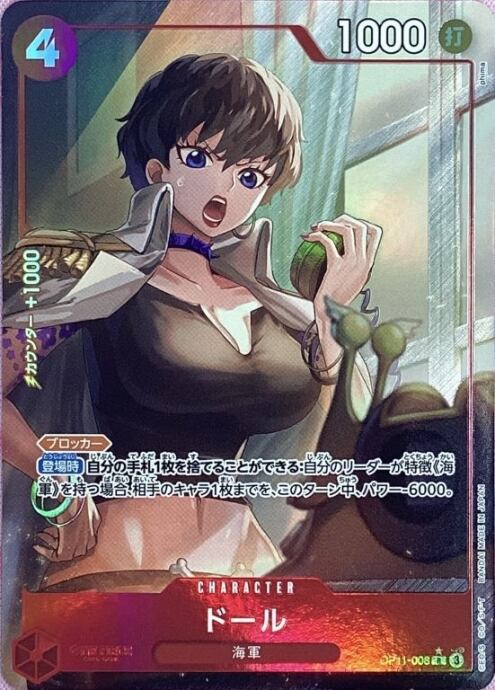 【Bランク】ドール(Rパラレル)