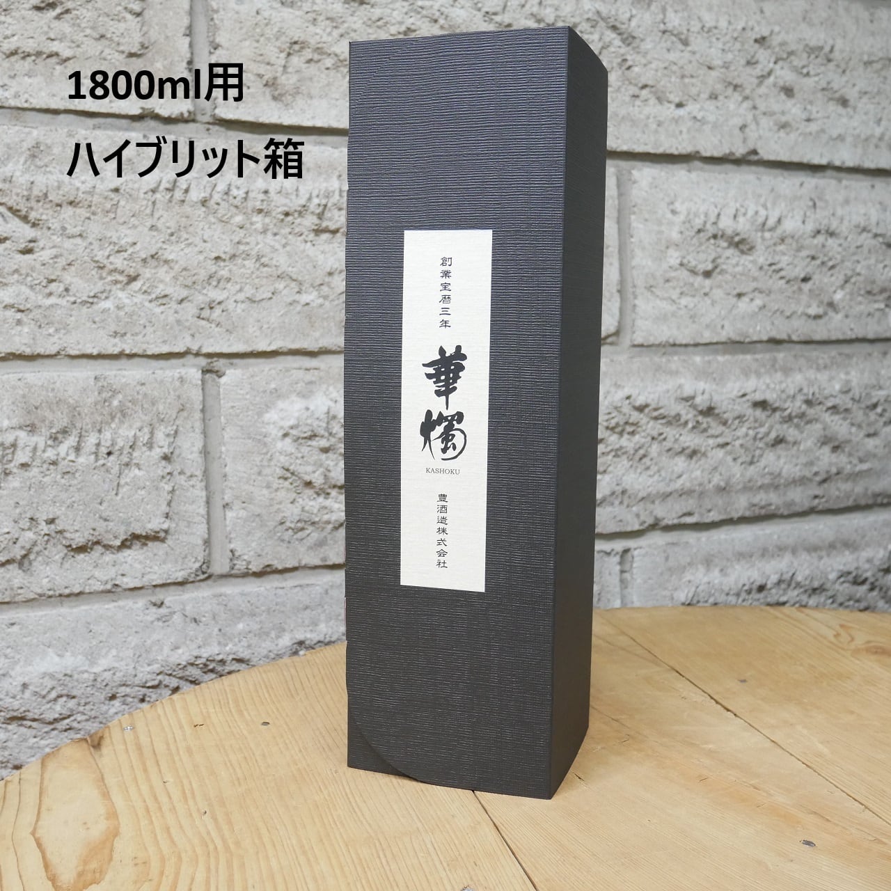 華燭 飛び切り燗吟醸 ちゅんちゅん 1800ml | 豊酒造株式会社【華燭