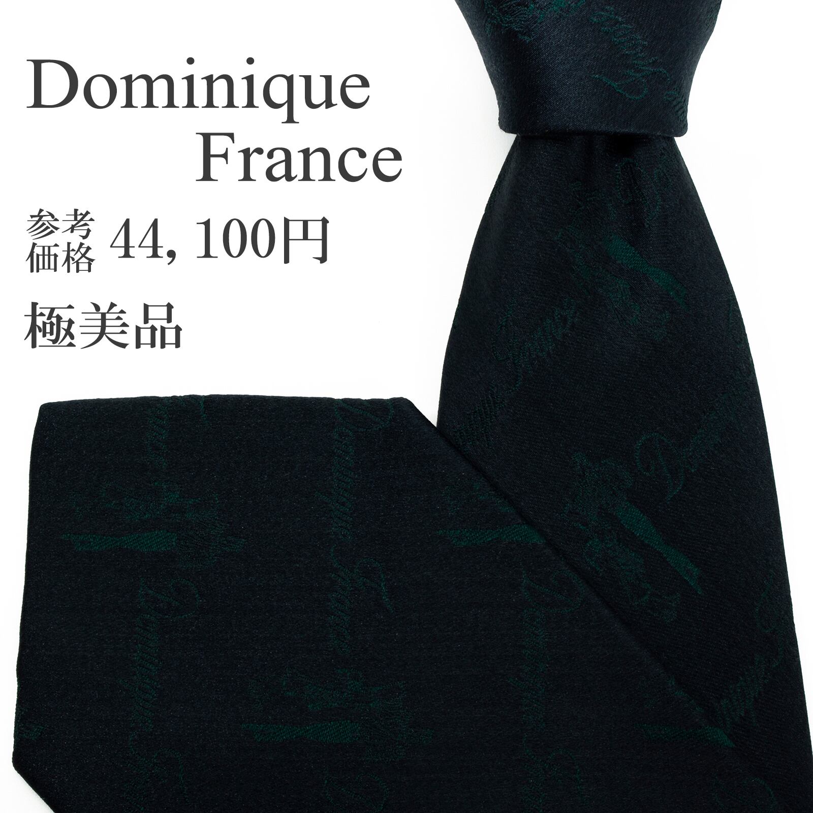 送料無料 ドミニックフランス ネクタイ レギュラータイ ジャガード 黒 ブラックグリーン 緑 クラウン 光沢 ロゴ マーク ブランド 綺麗 S527