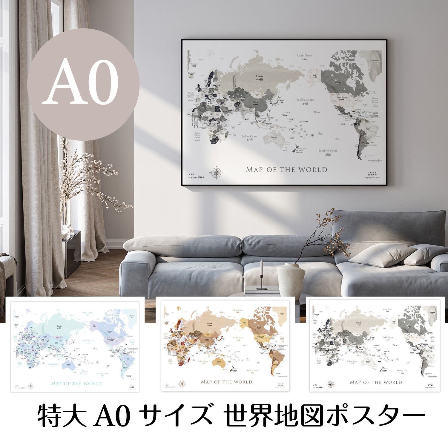 送料無料】特大 世界地図 ポスター A0サイズ 【英語＆日本語表記】日本