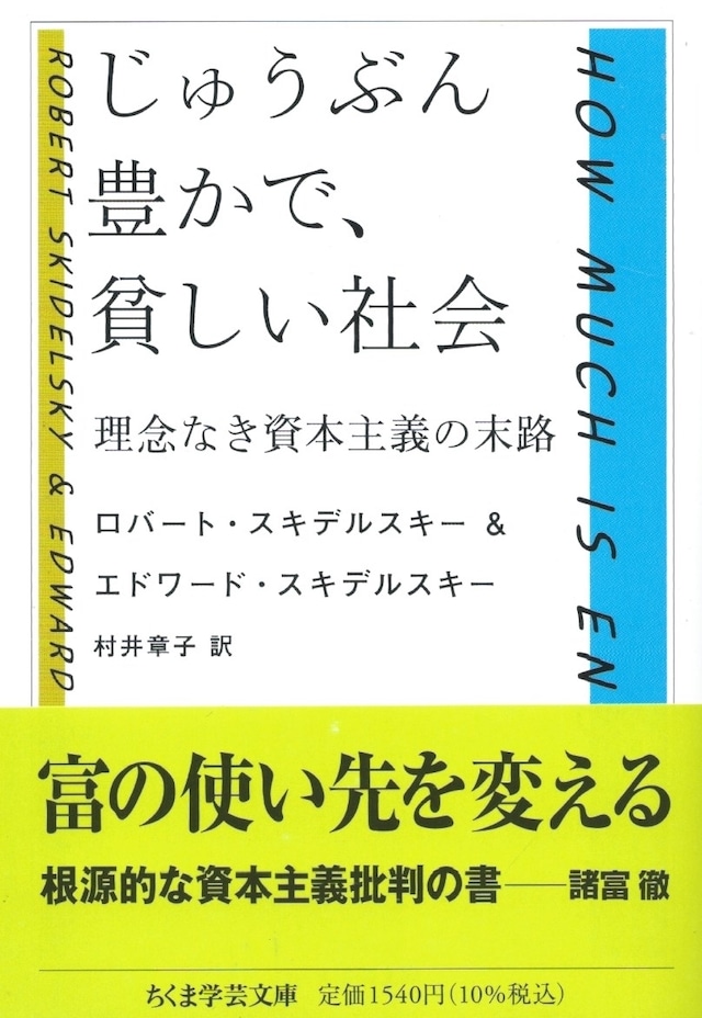 じゅうぶん豊かで、貧しい社会