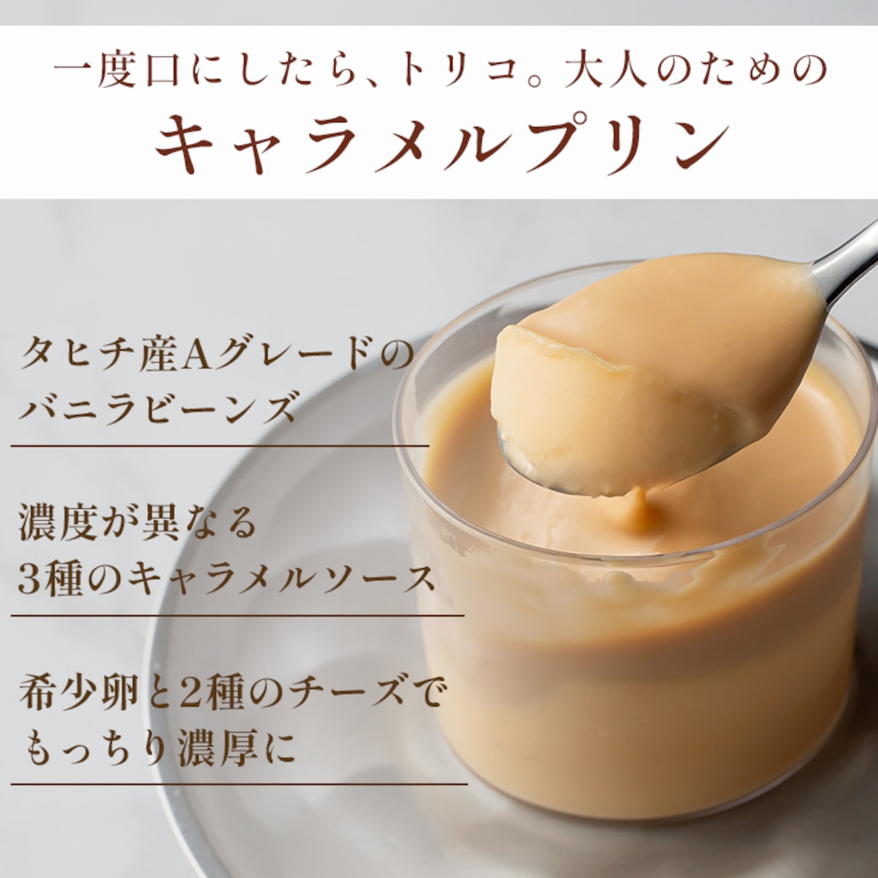 キャラメルマスカルポーネプリン3本セット(light/middle/premium dark)