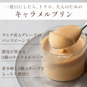 キャラメルマスカルポーネプリン3本セット(light/middle/premium dark)