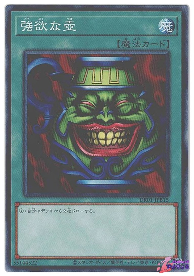 強欲な壺　[ノーマル] [ランクB] [DR01-JPB15] [遊戯王]