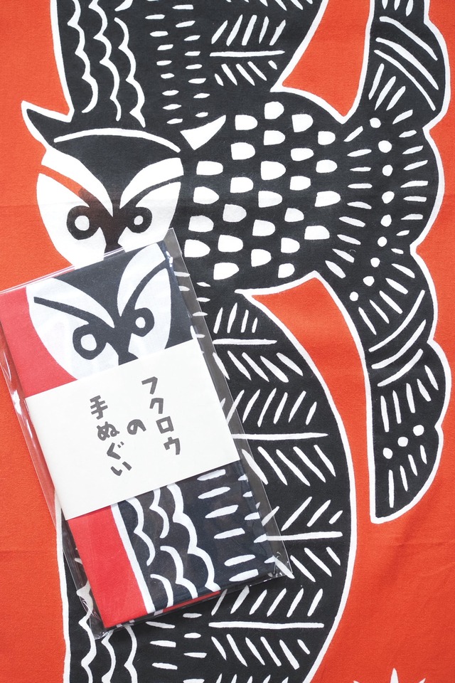 手捺染手ぬぐい「フクロウ」よつめ染布舎
