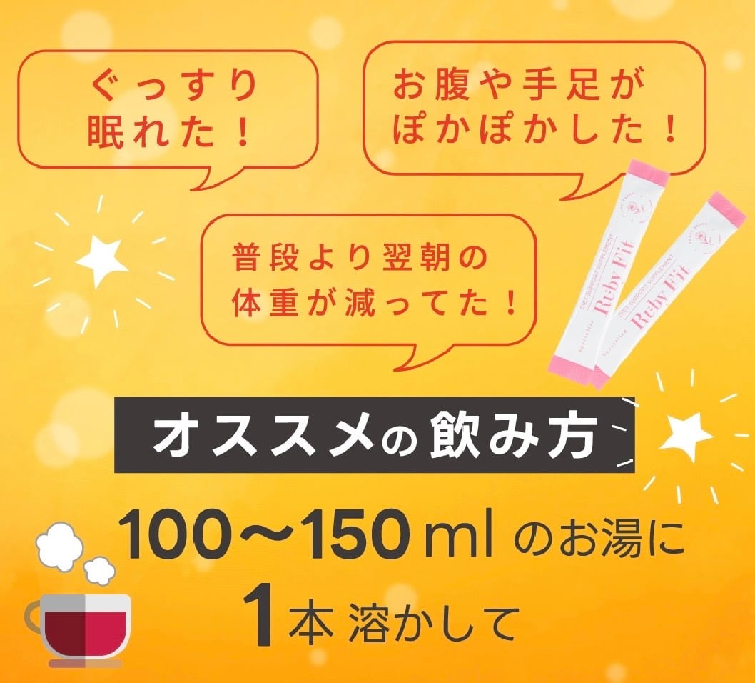Ruby Fit 〈脂肪燃焼ドリンク〉30包 | PAY ID