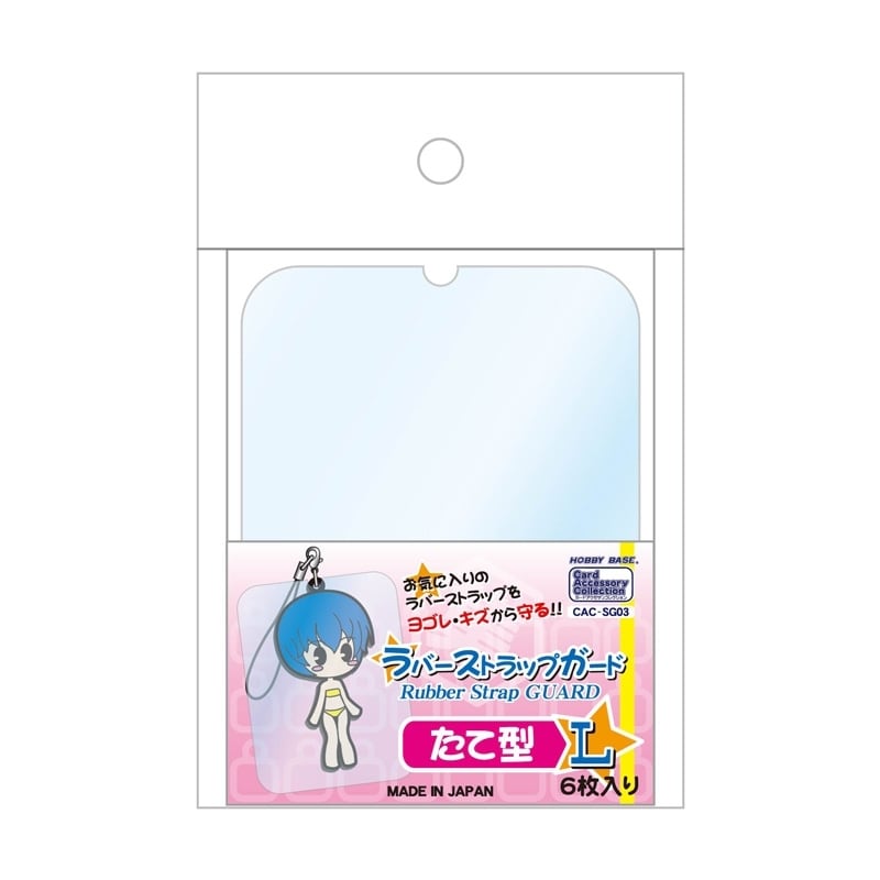 ラバーストラップガード L | 推し活グッズの通販・ジェイホビ研究所