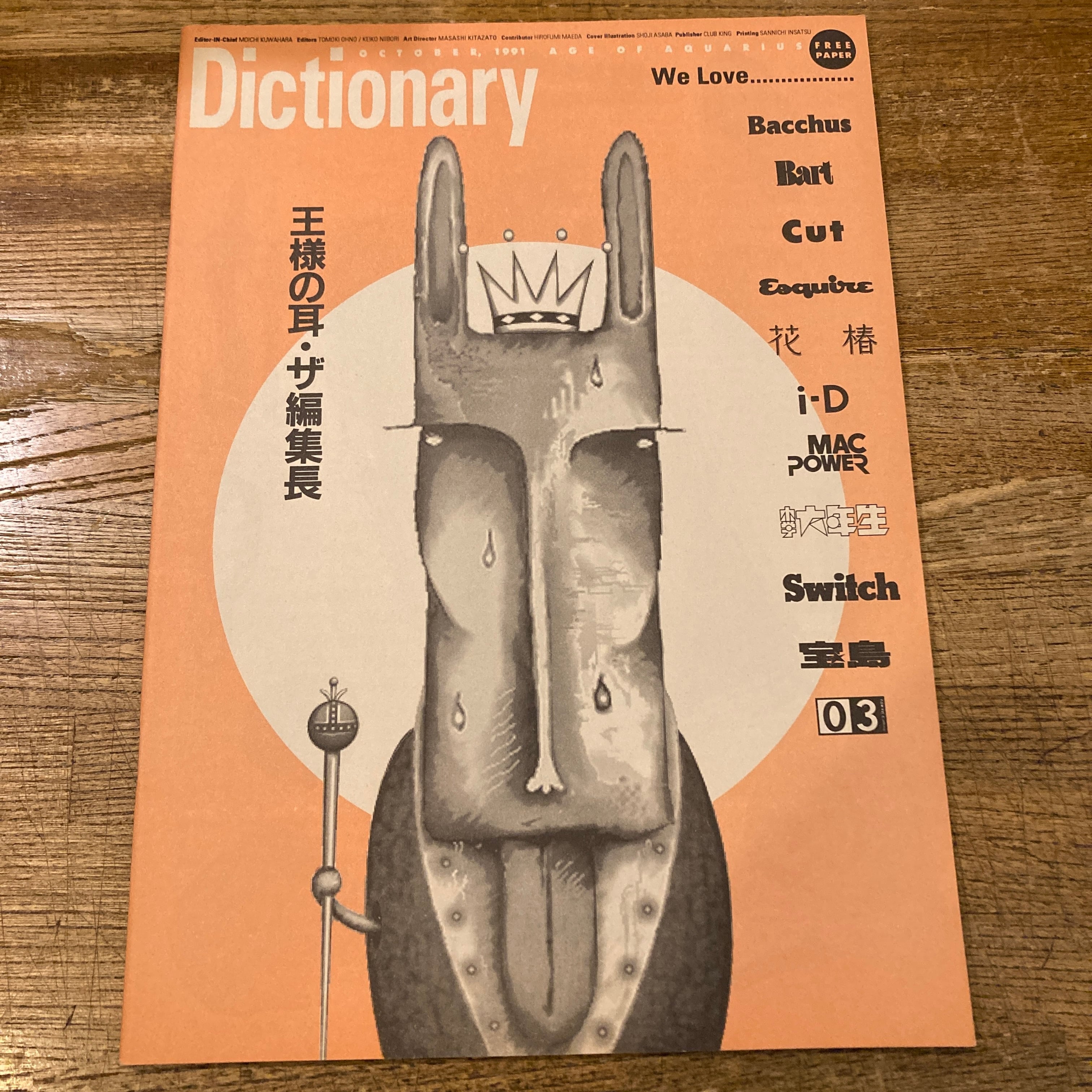 1990 ~ 97 DICTIONARY クラブキング フリーペーパー／ZINE dictionary No.18,20,22,25,26 visual dictionary No.1,2 7冊セット | 百年