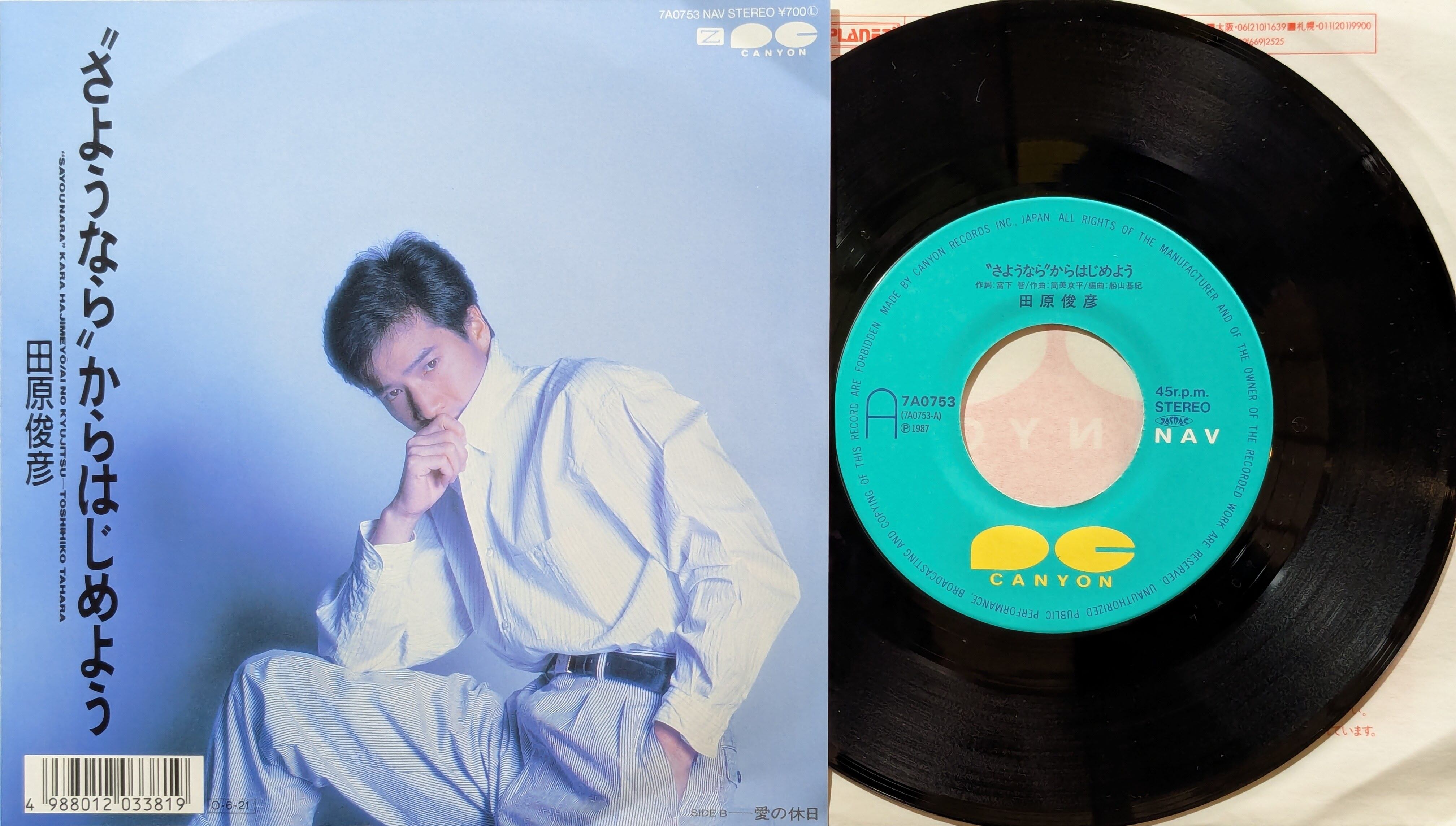 山口由佳乃 / チャイニーズボーイ | KOMBU RECORD
