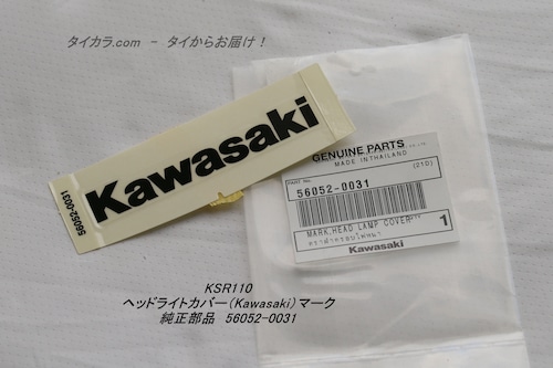 「KSR110　ヘッドライトカバー（Kawasaki）マーク　純正部品 56052-0031」