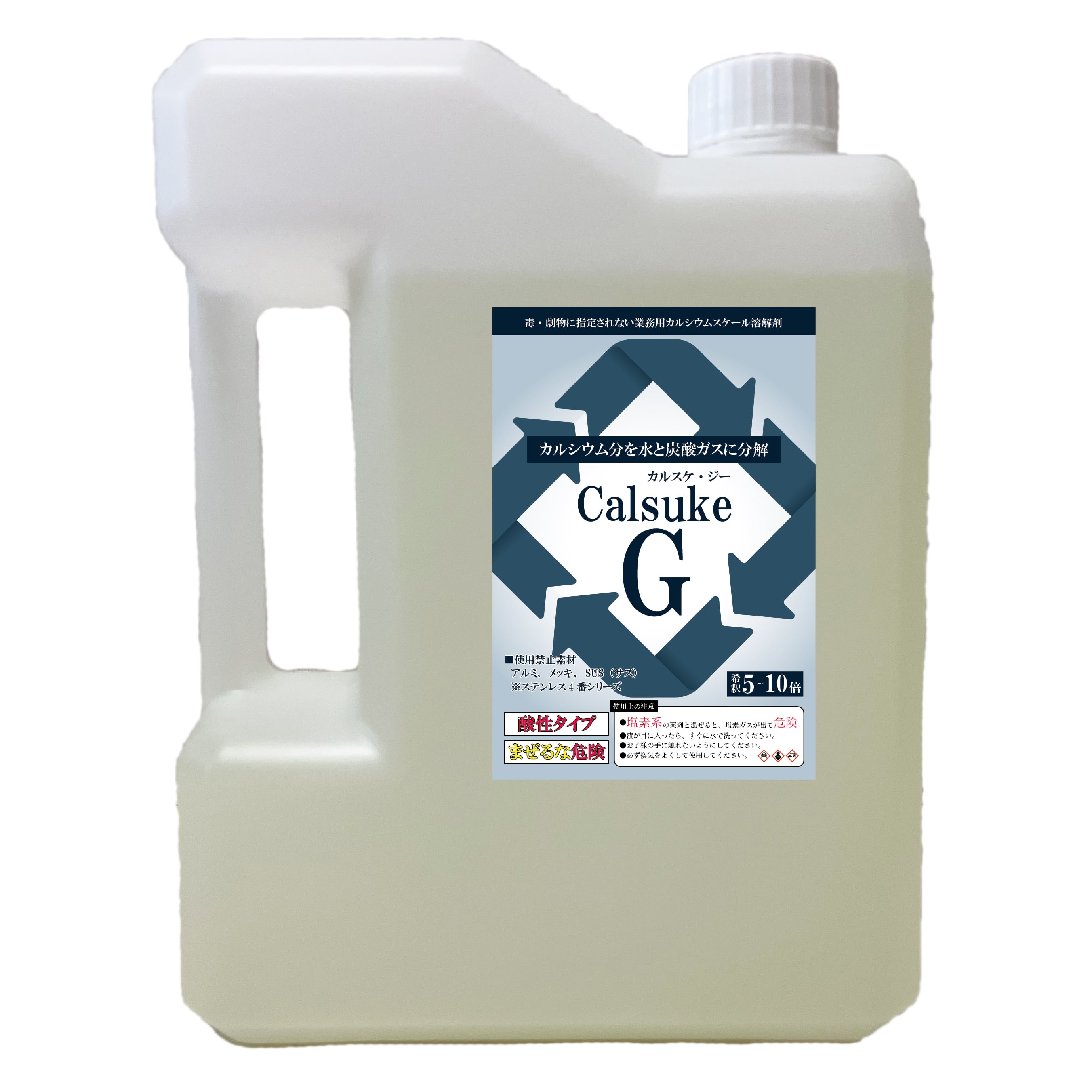 シリカルG 2000mlボトル×1本｜シリカスケール剥離剤 | ピュアケミカ